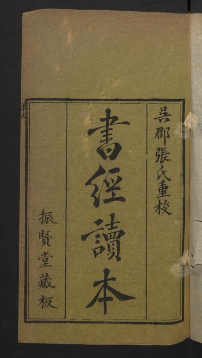 f21090806〇補註蒙求国字解 セール 全６冊揃 著者田興甫註解松正楨刪訂 寛政元年〇和本古書古文書