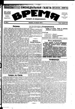 Vremja vom 15.08.1921