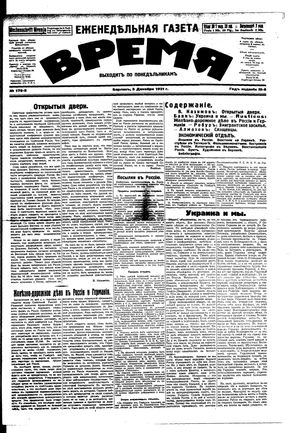 Vremja vom 05.12.1921