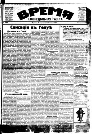 Vremja vom 24.04.1922