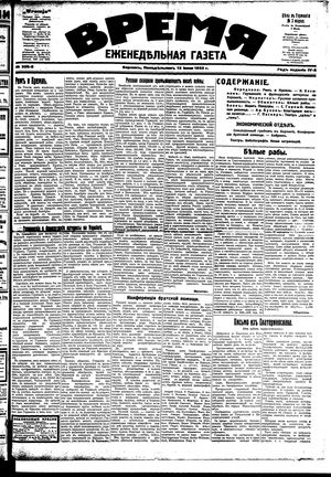 Vremja on Jun 12, 1922