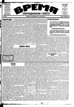 Vremja vom 31.07.1922