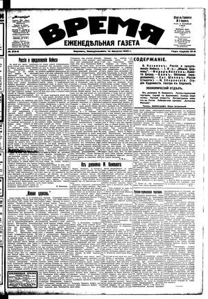 Vremja vom 14.08.1922