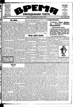 Vremja vom 21.08.1922