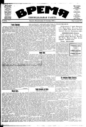 Vremja vom 25.09.1922