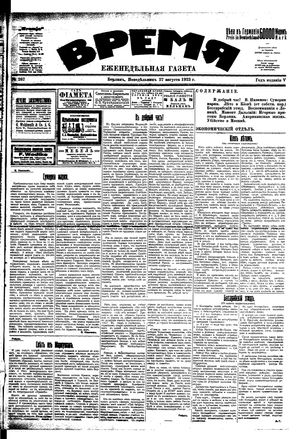 Vremja vom 27.08.1923