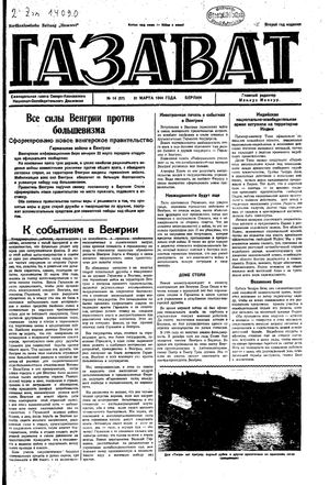 Gazavat on Mar 31, 1944