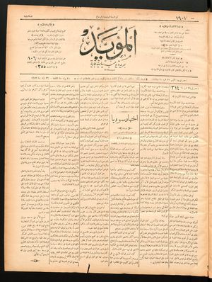 al- Mu'aiyad vom 02.07.1896