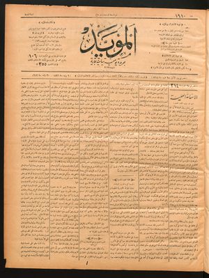 al- Mu'aiyad vom 06.07.1896