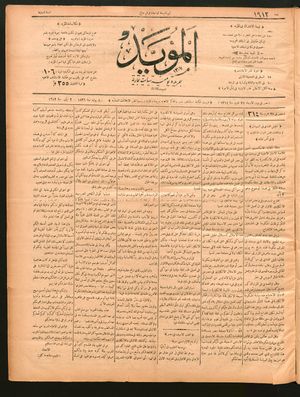 al- Mu'aiyad vom 08.07.1896