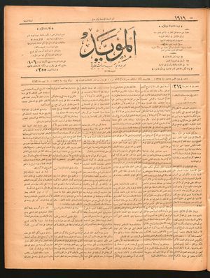 al- Mu'aiyad vom 16.07.1896