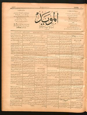 al- Mu'aiyad vom 27.07.1896