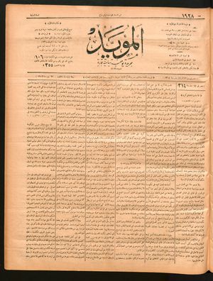 al- Mu'aiyad vom 28.07.1896
