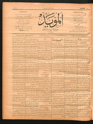 al- Mu'aiyad on Aug 2, 1896