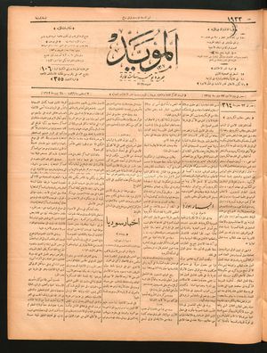 al- Mu'aiyad vom 03.08.1896
