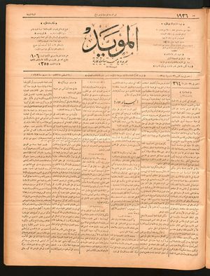 al- Mu'aiyad vom 06.08.1896