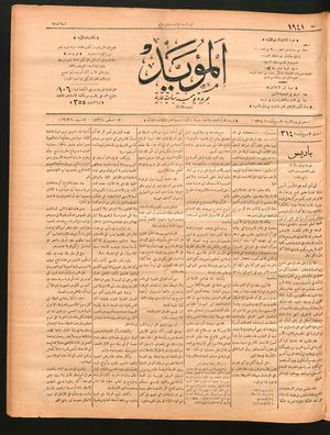 al- Mu'aiyad vom 12.08.1896