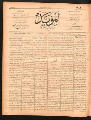 al- Mu'aiyad on Aug 13, 1896
