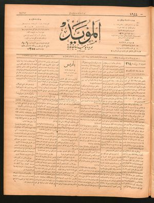 al- Mu'aiyad vom 16.08.1896