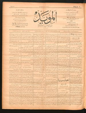 al- Mu'aiyad vom 20.08.1896