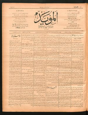 al- Mu'aiyad vom 25.08.1896