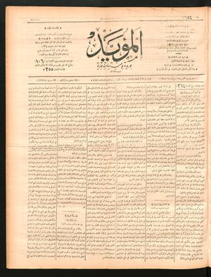 al- Mu'aiyad vom 27.08.1896