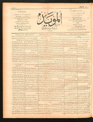al- Mu'aiyad vom 30.08.1896