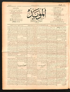 al- Mu'aiyad vom 02.09.1896