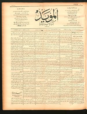 al- Mu'aiyad vom 09.09.1896