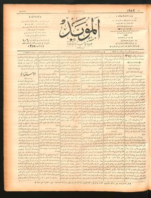 al- Mu'aiyad vom 17.09.1896
