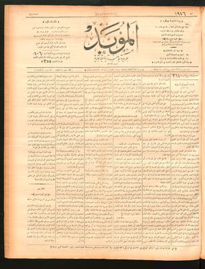 al- Mu'aiyad vom 22.09.1896