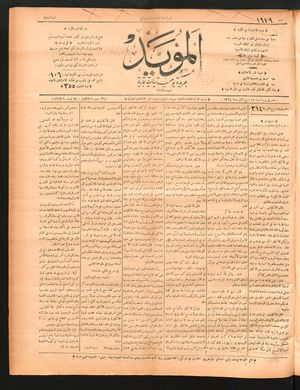 al- Mu'aiyad vom 26.09.1896