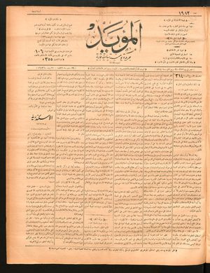 al- Mu'aiyad vom 29.09.1896