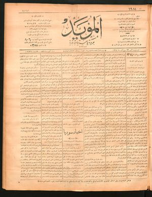 al- Mu'aiyad vom 01.10.1896