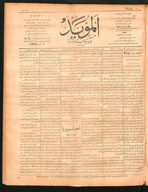 al- Mu'aiyad on Oct 1, 1896