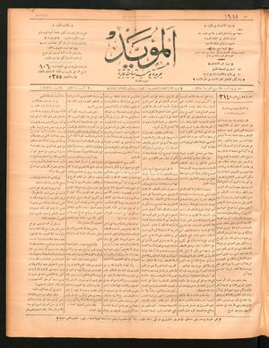 al- Mu'aiyad vom 03.10.1896