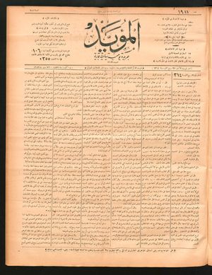 al- Mu'aiyad vom 05.10.1896