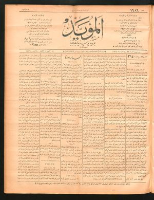 al- Mu'aiyad vom 07.10.1896