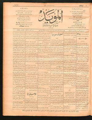 al- Mu'aiyad vom 08.10.1896
