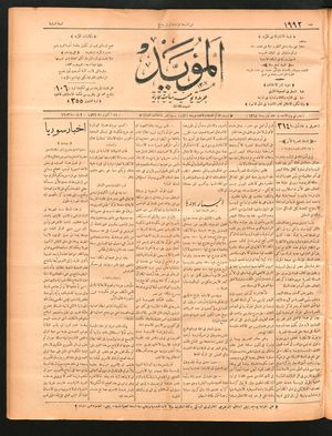 al- Mu'aiyad vom 11.10.1896