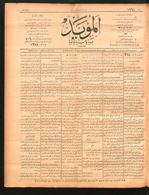 al- Mu'aiyad vom 13.10.1896