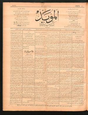 al- Mu'aiyad vom 15.10.1896
