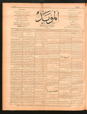 al- Mu'aiyad vom 17.10.1896