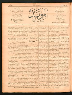 al- Mu'aiyad vom 18.10.1896