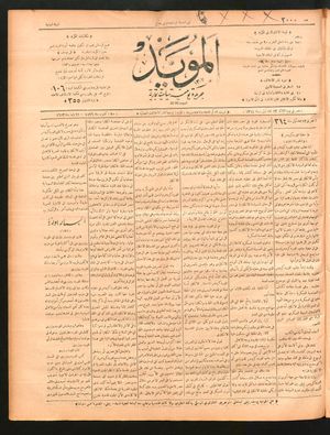 al- Mu'aiyad vom 20.10.1896
