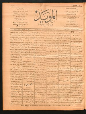al- Mu'aiyad vom 24.10.1896