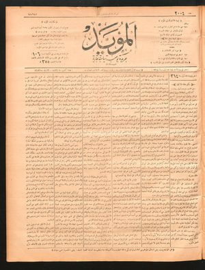 al- Mu'aiyad on Oct 25, 1896