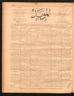 al- Mu'aiyad vom 27.10.1896