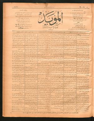 al- Mu'aiyad on Oct 28, 1896