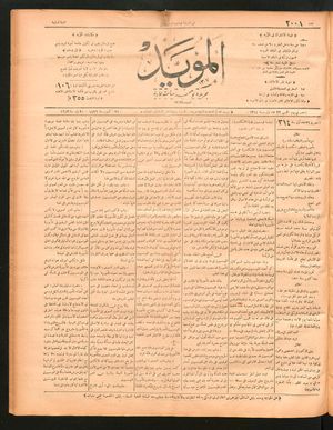 al- Mu'aiyad vom 29.10.1896
